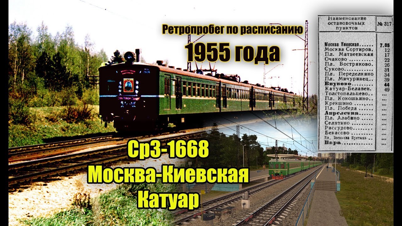 Расписание электричек катуар москва с изменениями. Ср3 1668. Электросекция. Электросекция ср3 чертеж. Электросекция ср3 сбоку.