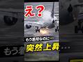 【神判断】着陸寸前…なぜ突然上昇したのか？ #ゴーアラウンド　#着陸やり直し