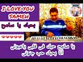 أغنية حب بأسم سامح LOVE SONG WITH SAMEH S NAME
