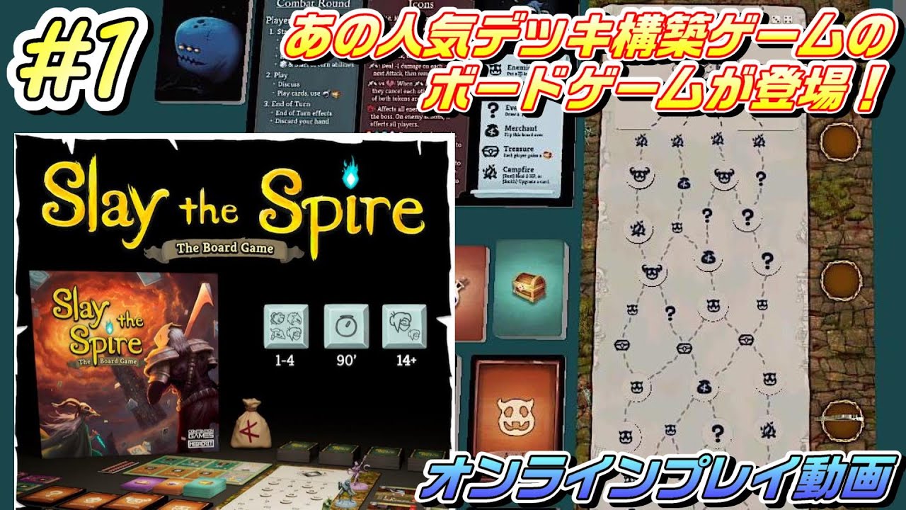 【Slay the Spire The Board Game 1】あの大人気のデッキ構築ゲームがボードゲームになった！オンラインデモ版を
