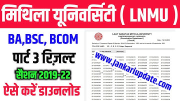 lnmu Part 3 Result download kaise kare 2022। मिथिला यूनिवर्सिटी पार्ट 3 रिजल्ट ऐसे करे डाऊनलोड 2022