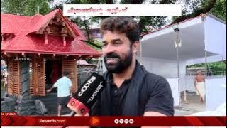 ആട് 3 ഷൂട്ടിംഗ് തുടരുന്നു; അയ്യൻ്റെ അനുഗ്രഹം തേടി വിജയ് ബാബു സന്നിധാനത്ത് | VIJAY BABU | SABARIMALA