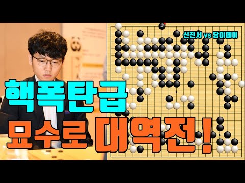 신진서 핵폭탄급 묘수에 80집짜리 대마잡힌 <strong>LG배</strong> 우승자! [신진서 VS 당이페이]