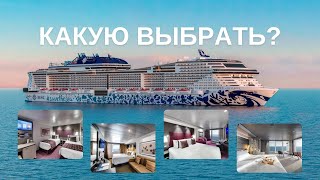 Виды кают MSC Cruises