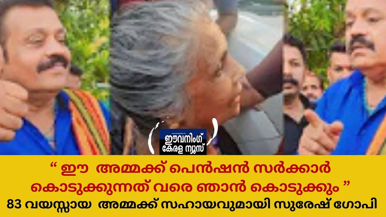 കേരളം തരു എല്ലാർക്കും തരാം പെൻഷൻ ; പക്ഷെ ഈ അമ്മക്ക് പെൻഷൻ സർക്കാർ കൊടുക്കുന്നത് വരെ ഞാൻ കൊടുക്കും