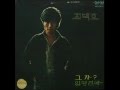 그쟈 최백호 1977 그쟈 최백호 1977