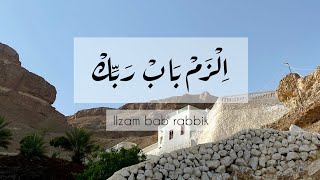 Download Lagu Ilzam Bab Rabbik • الزم باب ربك MP3