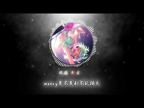 沉溺-(抖音2024热歌）（TIK TOK 2024)
