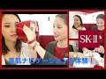 SK-Ⅱの美肌ナビゲーションを体験！