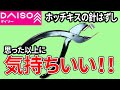 ダイソーで見つけたホッチキスの針外しがなんか気持ちいい！
