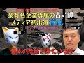 初編・有名企業専門の占い師・瑞風先生が語る・権力者が作った江戸の「結界」！江戸の街が２６０年平和を維持できた理由がここにあります。