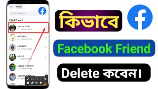 How to Facebook friend Delete | ফেসবুকের বন্ধু কিভাবে ডিলেট করবেন | Facebook friend delete 2021 screenshot 4