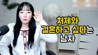 Download lagu 처제와 결혼하고 싶다는 남자