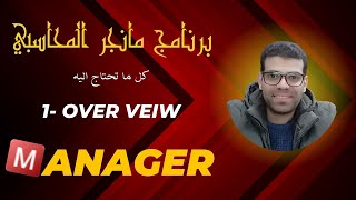 نظرة عامة علي برنامج  
