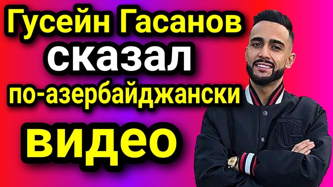 Раф гасанов стихи