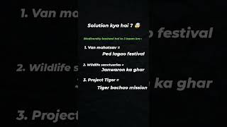 Biodiversity kaise Bachaye? | 3R + PROJECT Tiger 💚 # shorts #class10geography