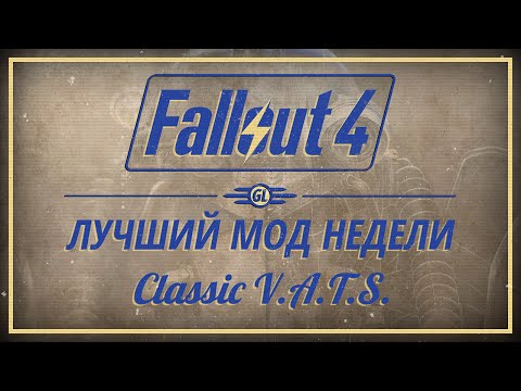 Fallout 4: Лучший мод недели - Classic V.A.T.S.