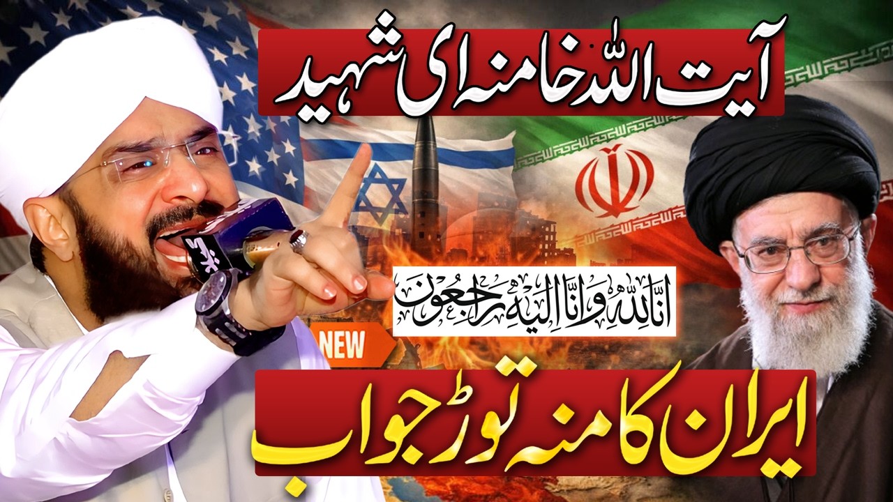 Emotional Bayan Iran Israel Jung Imran Aasi Bayan 2026 By Hafiz Imran Aasi Official