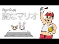 【アニメ】コミーくん#6「変なマリオ」