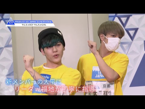 PRODUCE 101 JAPAN｜新メンバーともに、最高のパフォーマンスを｜＃9