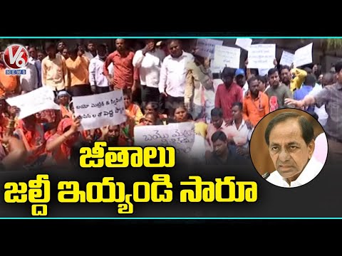 GHMC Employees Union Protest Against TS Govt Over Fulfill Of Demands | Hyderabad | V6 News - V6NEWSTELUGU