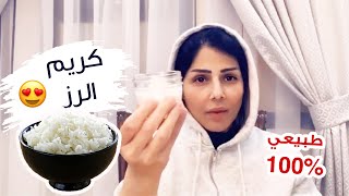 ميشو أرتست - كريم الرز أو العيش رهييييب للوجه