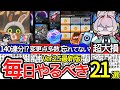 【Ver.2.5で大幅変更】毎日・毎週・隔週・毎月やるべき日課まとめ｜知らないと損する習慣【ゼンゼロ】【ゼンレスゾーンゼロ/ZZZ】