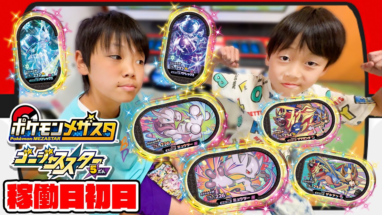 【神回】ゴージャススター５だん稼働初日にSS大量ゲット！メザスタ最後の弾！思い出のバドレックスが欲しい！