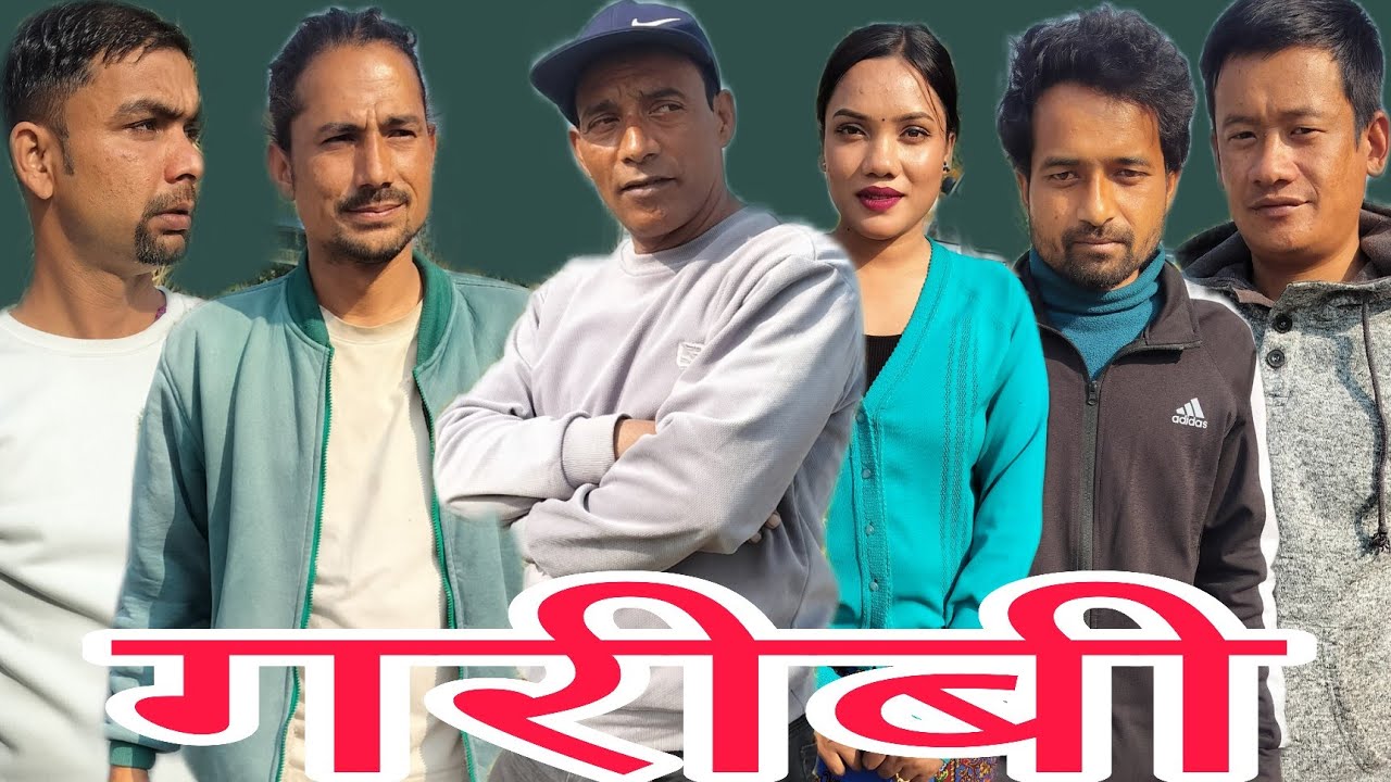 गरीबी #deepakpaudel #shortmovie #viral 