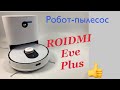 РОБОТ-ПЫЛЕСОС ROIDMI Eve Plus! 🧹🧼Я в восторге!! 👍Обзор и тестирование. Алиэкспресс/Aliexpress.