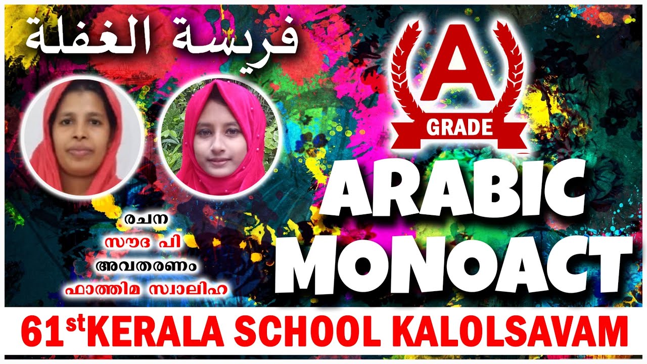 ARABIC MONO ACT 2023  LYRICS IN DESCRIPTION  KERALA SCHOOL KALOLSAVAM  A   arabic  monoact