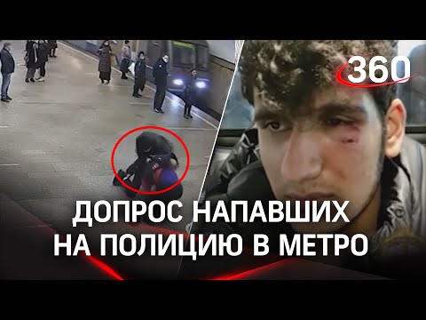 Кадры допроса избивших полицейских в метро и новое видео с «Тульской»