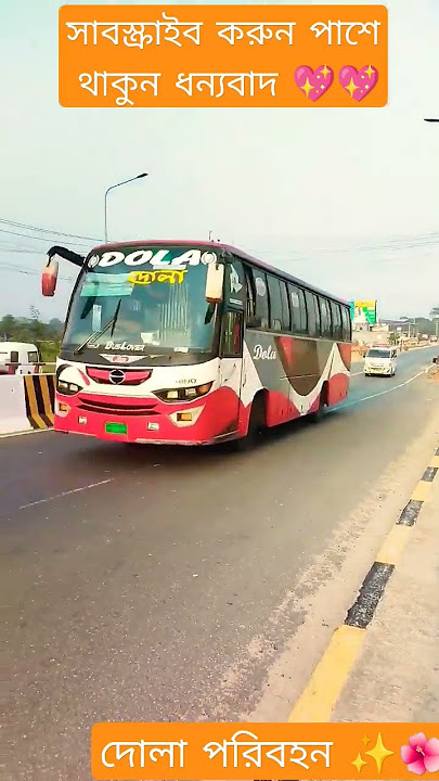 Dola express fast running on the highway road #subscribe #buslover #viralvideo #karim