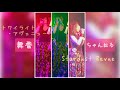 トワイライト・アヴェニュー／スターダストレビュー【舞香】2018.9.1