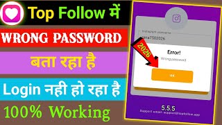 Top follow app login problem solution 😱  Top follow app mein login kaise kare | top follow coin hack