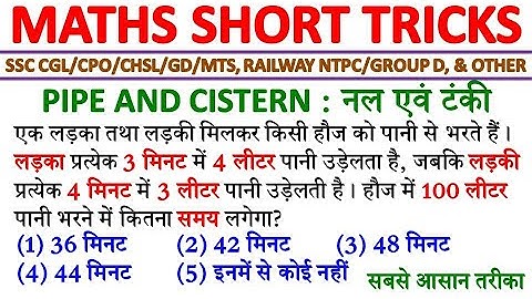 Pipe and Cistern | नल एवं टंकी | Maths Short Tricks | SSC Exam Prep | SSC/Railway/Other 1