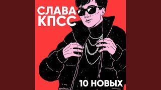 Смотреть клип 10 Novyh