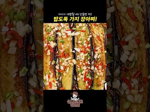 신나는셰프 김선영のレシピ: なす漬けの時短・絶品版 『ご飯泥棒なす漬け』