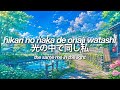 光の中で同じ私 (hikari no naka de onaji watashi) - jira chan [romaji / japanese / english lyrics]