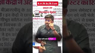 UG 1st Semester Result 2025-29 | इस दिन होगा जारी| UG Semester 1 Result Date| #shortsvideo #shorts