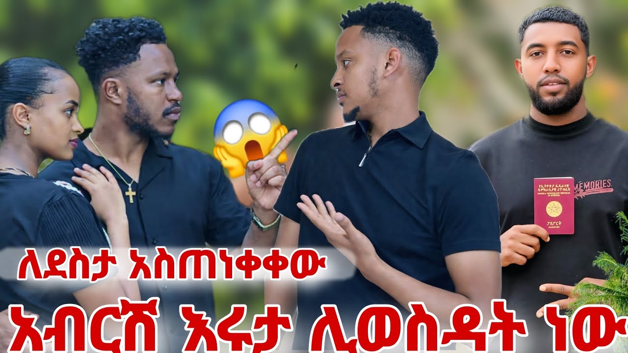 🌟 አብርሽ ወሰነ ለ ደስታ አስጠነቀቀው😱@Rutagrace_r @abgrace7318  @Official_hermitube @BirukTube- @Haymitube01 
