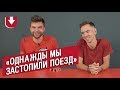 Путешествуют автостопом | Неудобные вопросы