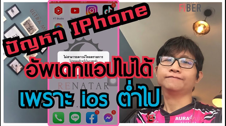 Iphone เล น app ไม ม เบอร ได ไหม