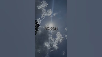 قُلِ اللَّهُمَّ مَالِكَ الْمُلْكِ تُؤْتِي الْمُلْكَ مَن تَشَاءُ || سورة آل عمران || علي جابر