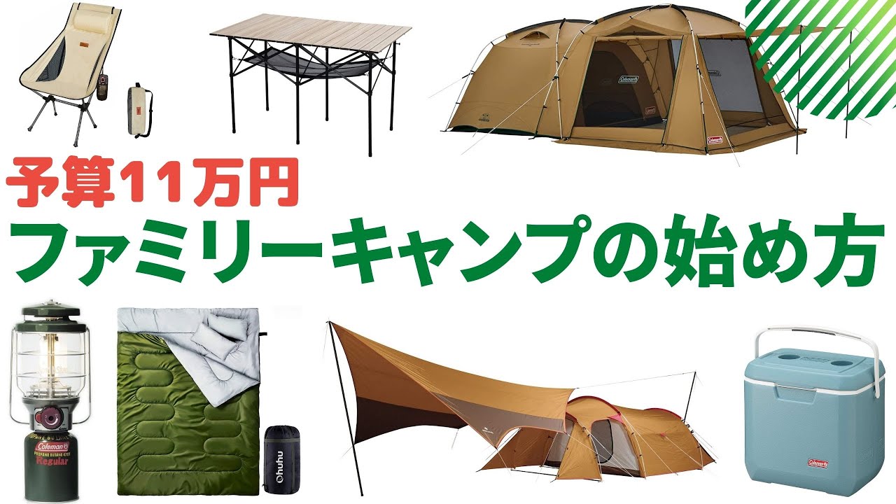 How to Start Family Camping: Essential Gear Set / Coleman Tough