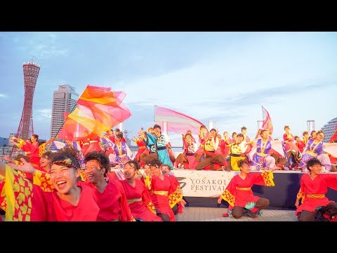[4K]神戸学生よさこいチーム湊　神戸よさこい2017 前夜祭 高浜岸壁会場