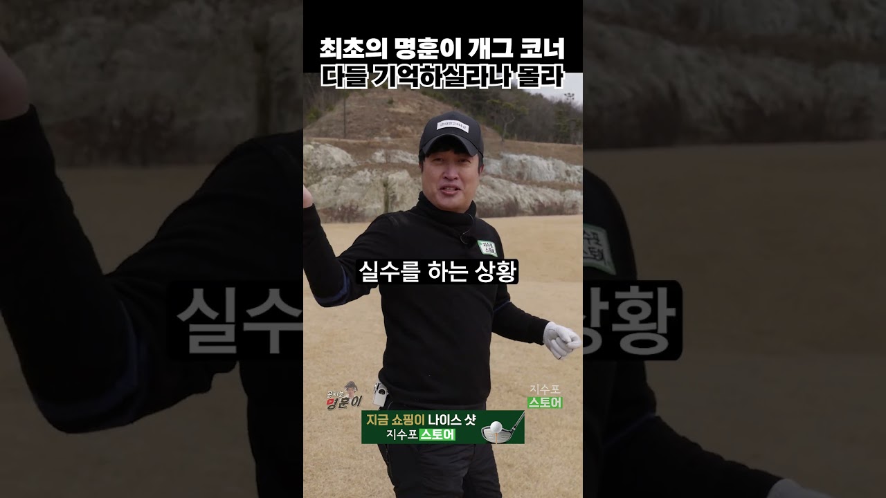 명훈이의 대박난 개그 코너 기억하시죠?