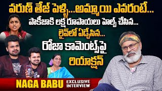 Nagababu Exclusive Interview | First Reaction On RK Roja Comments | Pawan Kalyan And Chiranjeevi