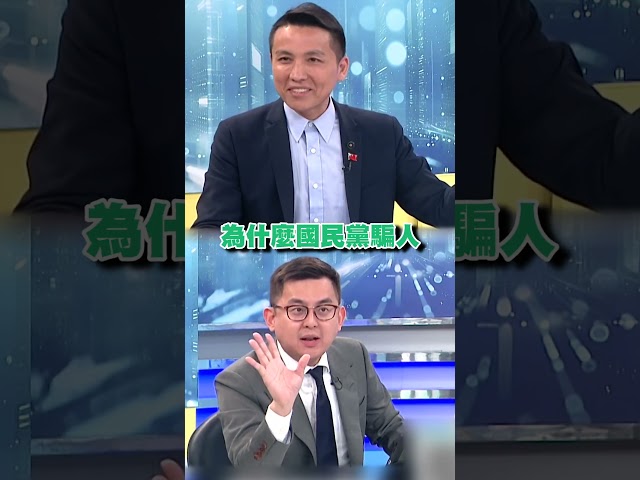 中國是台灣的？藍綠議員互槓「一中原則」卓冠廷怒拍桌：只敢在這裡講｜#頭家來開講