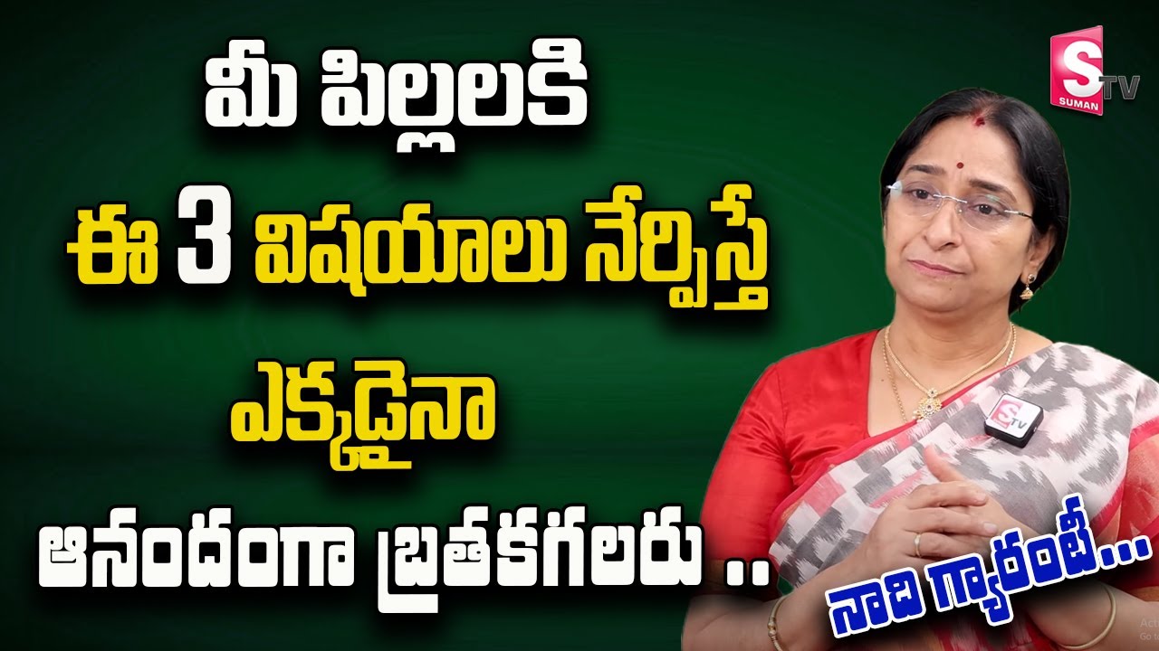 Parenting Care : Simple Tips to Motivate Your Lazy Kid || Ramaa Raavi || SumanTV Women